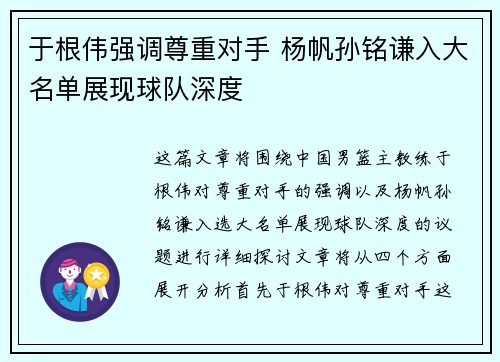 于根伟强调尊重对手 杨帆孙铭谦入大名单展现球队深度