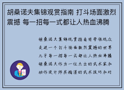 胡桑诺夫集锦观赏指南 打斗场面激烈震撼 每一招每一式都让人热血沸腾