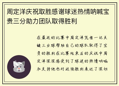 周定洋庆祝取胜感谢球迷热情呐喊宝贵三分助力团队取得胜利