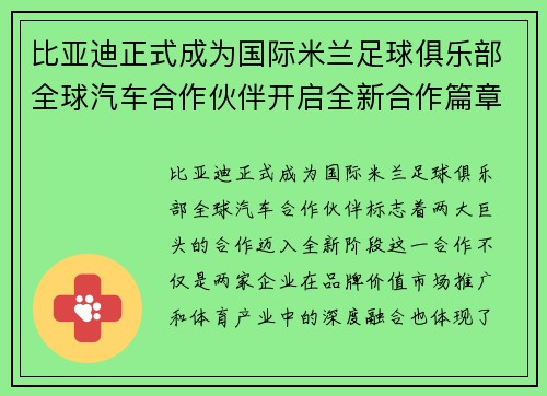 比亚迪正式成为国际米兰足球俱乐部全球汽车合作伙伴开启全新合作篇章