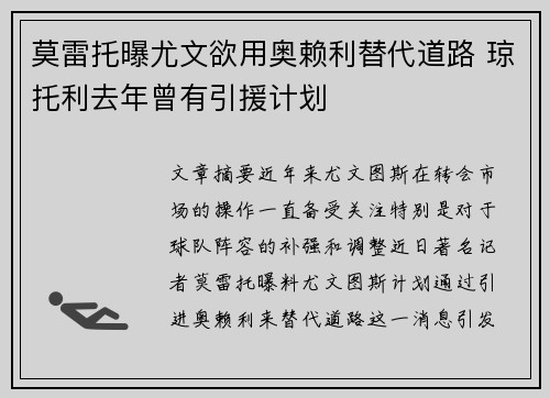 莫雷托曝尤文欲用奥赖利替代道路 琼托利去年曾有引援计划