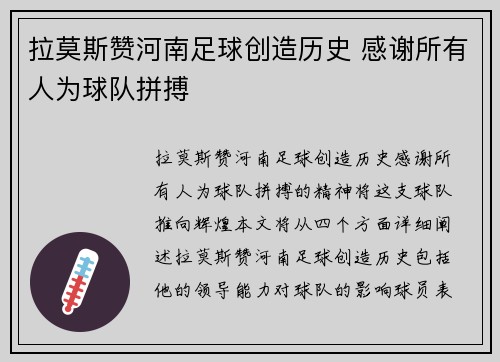 拉莫斯赞河南足球创造历史 感谢所有人为球队拼搏