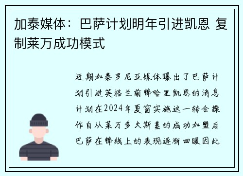 加泰媒体：巴萨计划明年引进凯恩 复制莱万成功模式