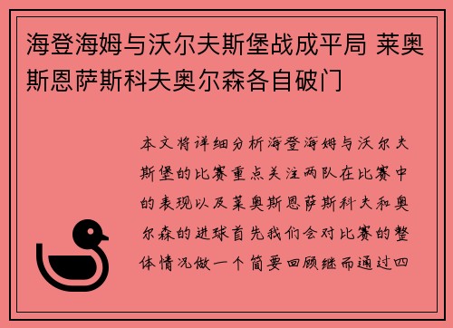 海登海姆与沃尔夫斯堡战成平局 莱奥斯恩萨斯科夫奥尔森各自破门
