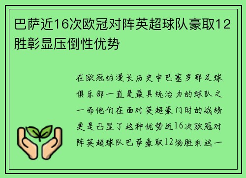 巴萨近16次欧冠对阵英超球队豪取12胜彰显压倒性优势