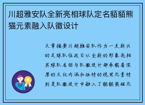 川超雅安队全新亮相球队定名貊貊熊猫元素融入队徽设计
