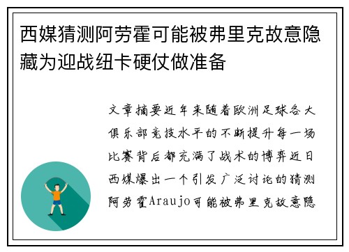 西媒猜测阿劳霍可能被弗里克故意隐藏为迎战纽卡硬仗做准备